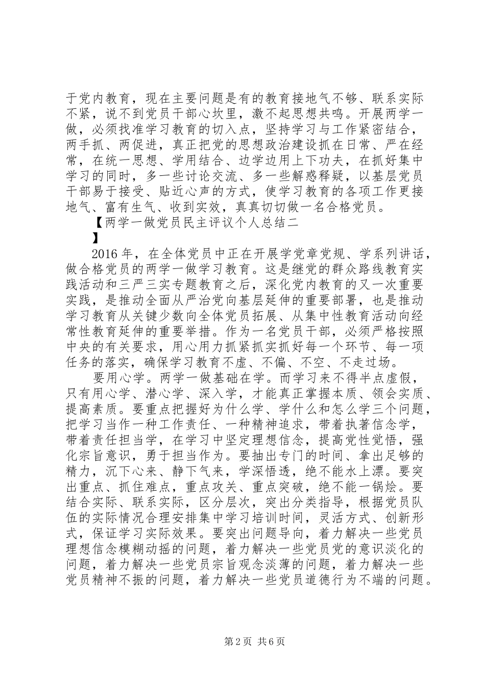 两学一做党员民主评议个人总结_第2页