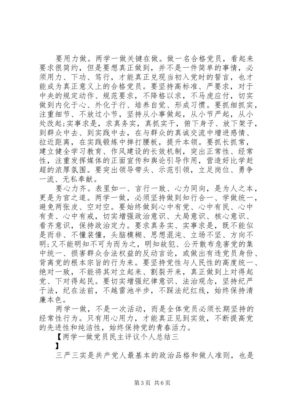 两学一做党员民主评议个人总结_第3页