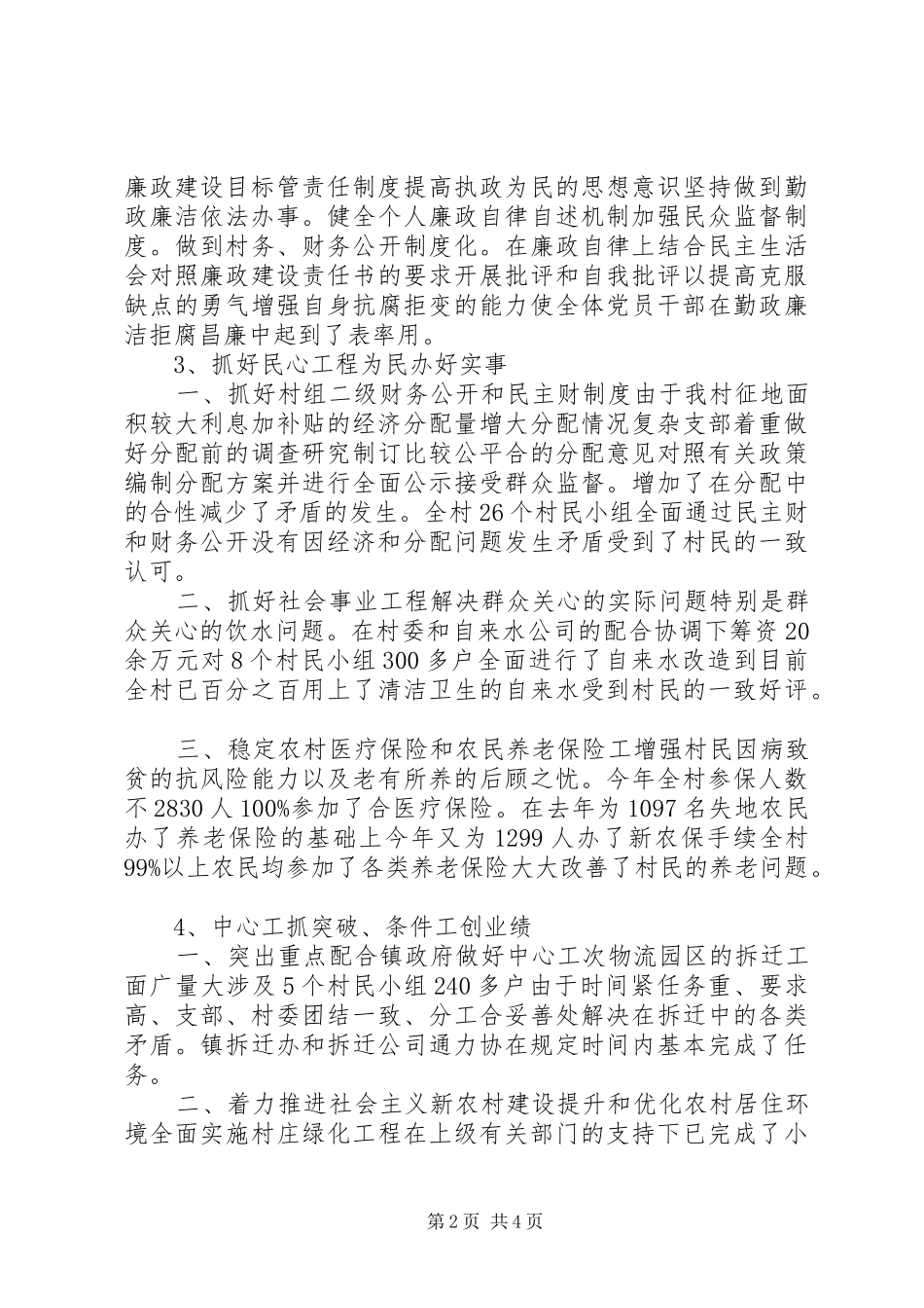 乡村XX年党支部工作总结_第2页