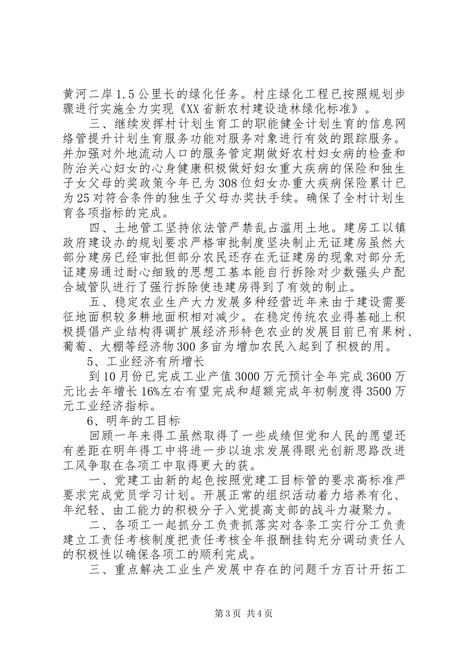 乡村XX年党支部工作总结_第3页