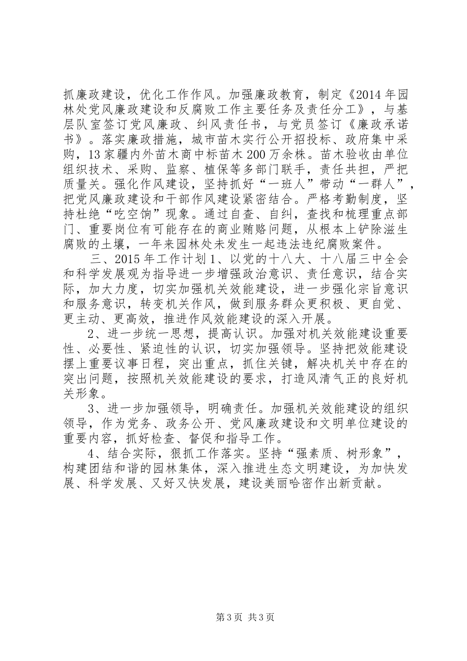XX年园林处机关效能工作总结_第3页