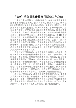 “119”消防日宣传教育月活动工作总结