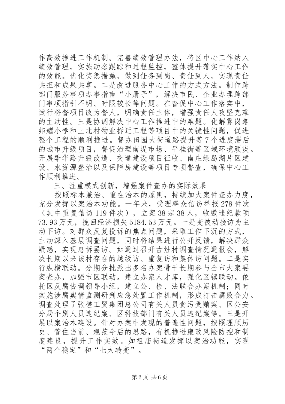 XX县区纪委年度工作总结_第2页