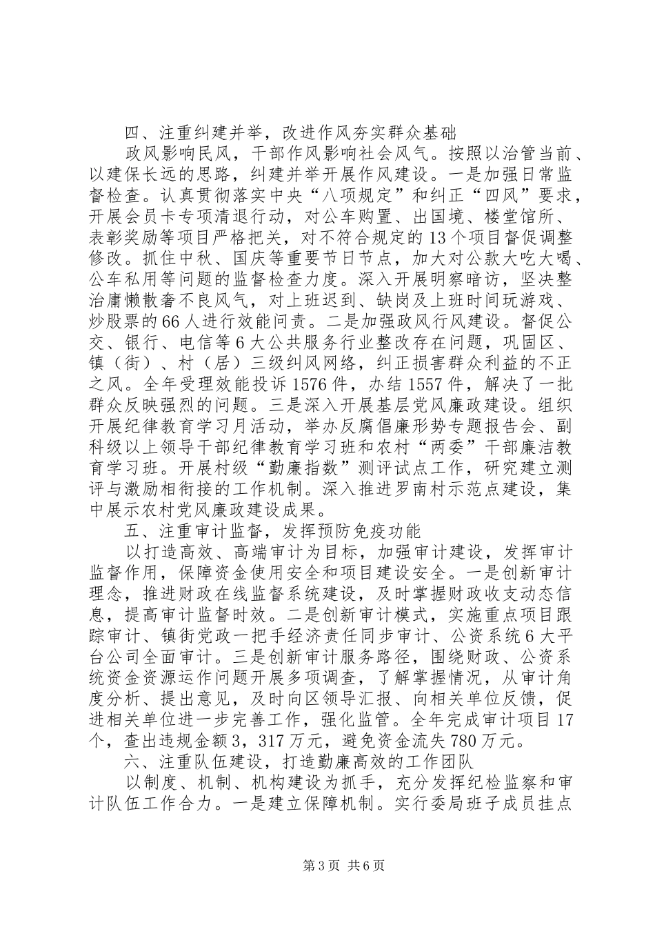 XX县区纪委年度工作总结_第3页