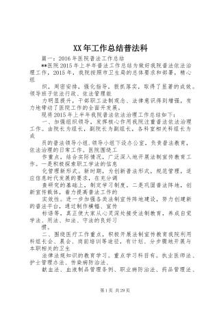 XX年工作总结普法科