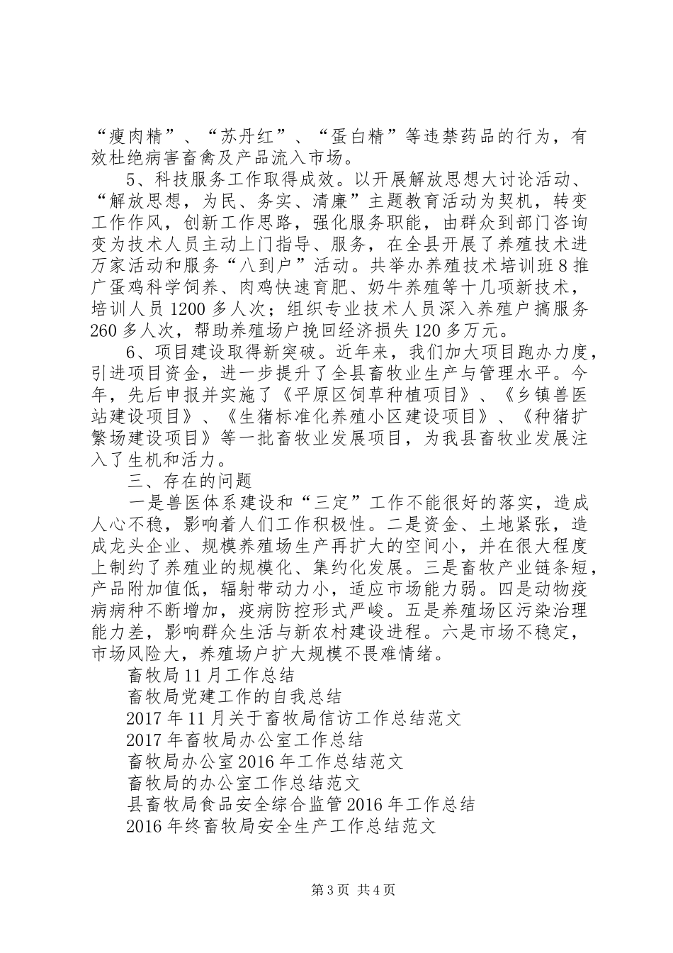 XX年畜牧局工作总结范文_第3页