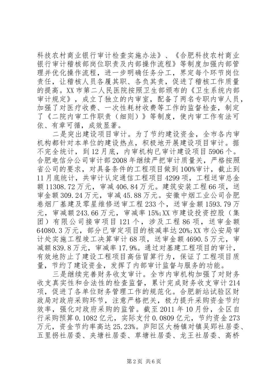 事业单位审计处年终总结范文_第2页