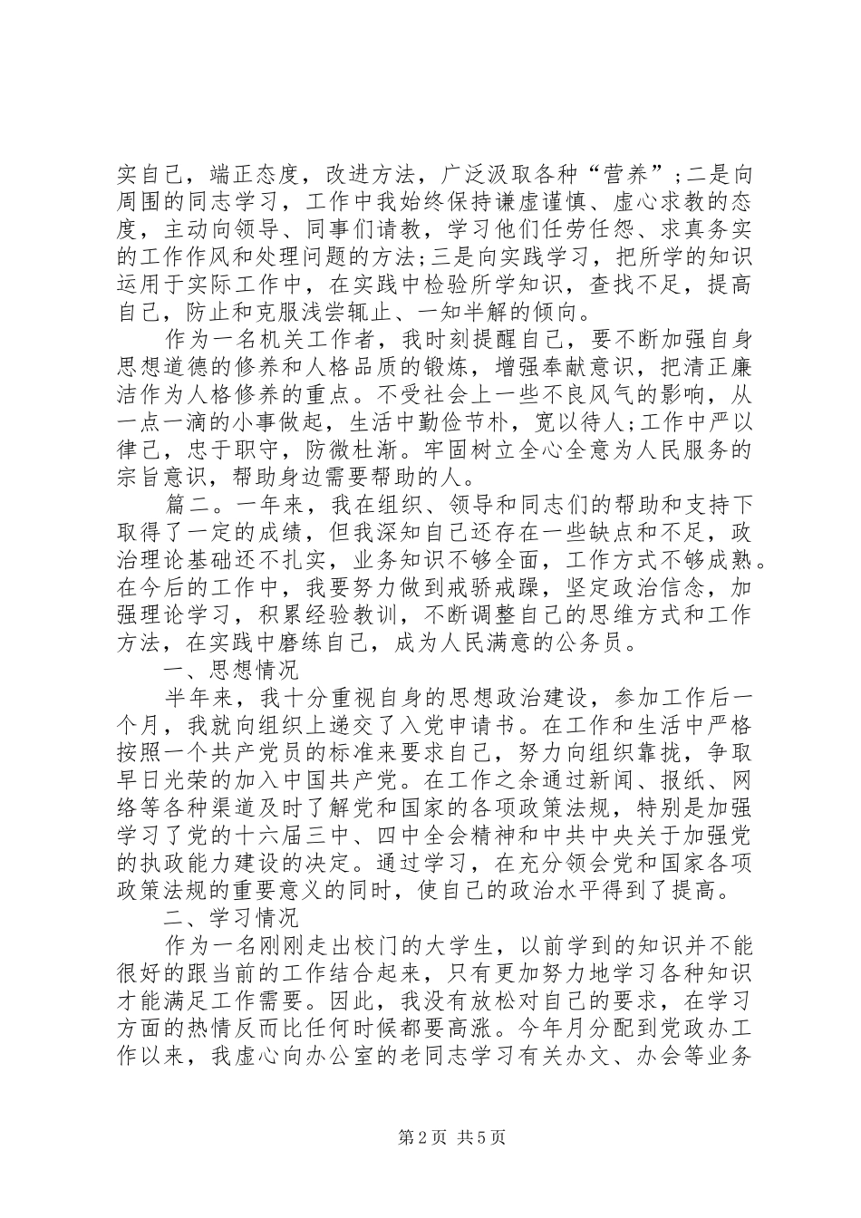 公务员实习期工作总结范文_第2页