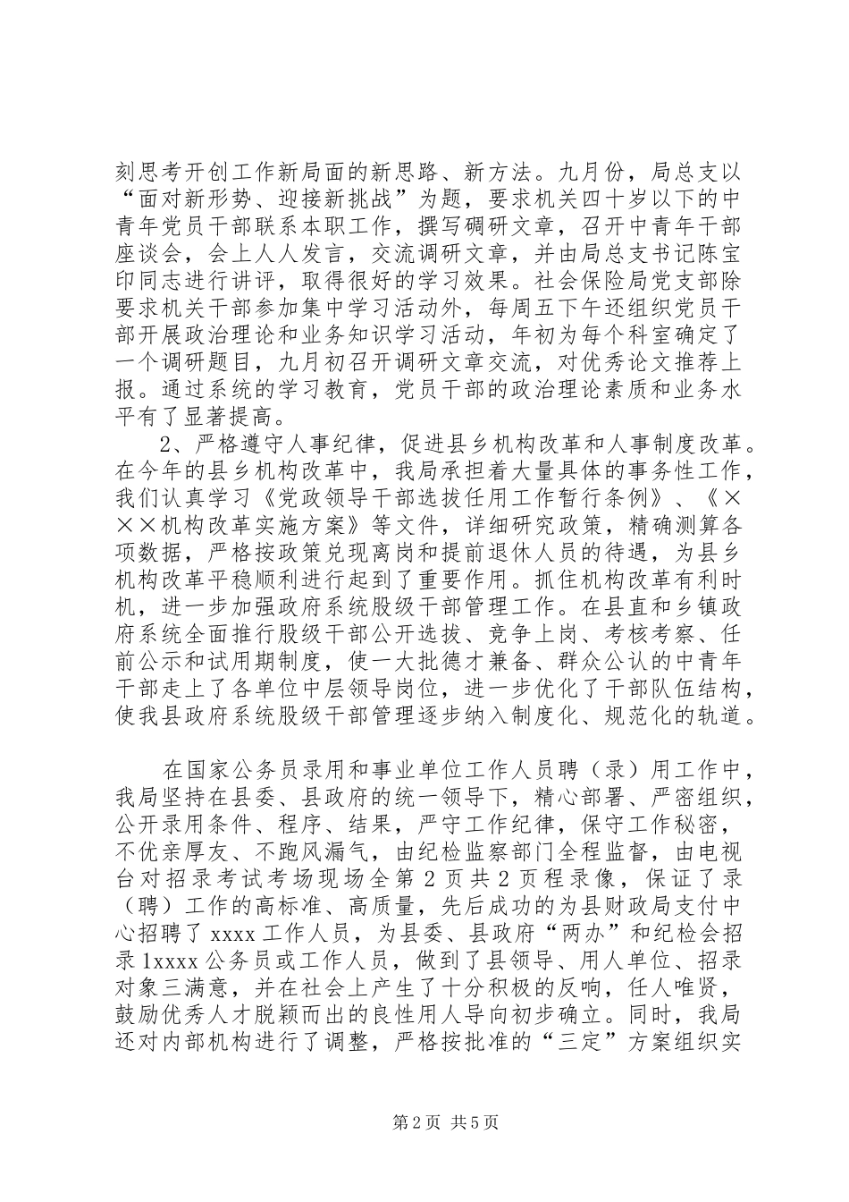 党的作风建设情况工作总结与党的赞歌(获金奖的七一演讲稿)_第2页