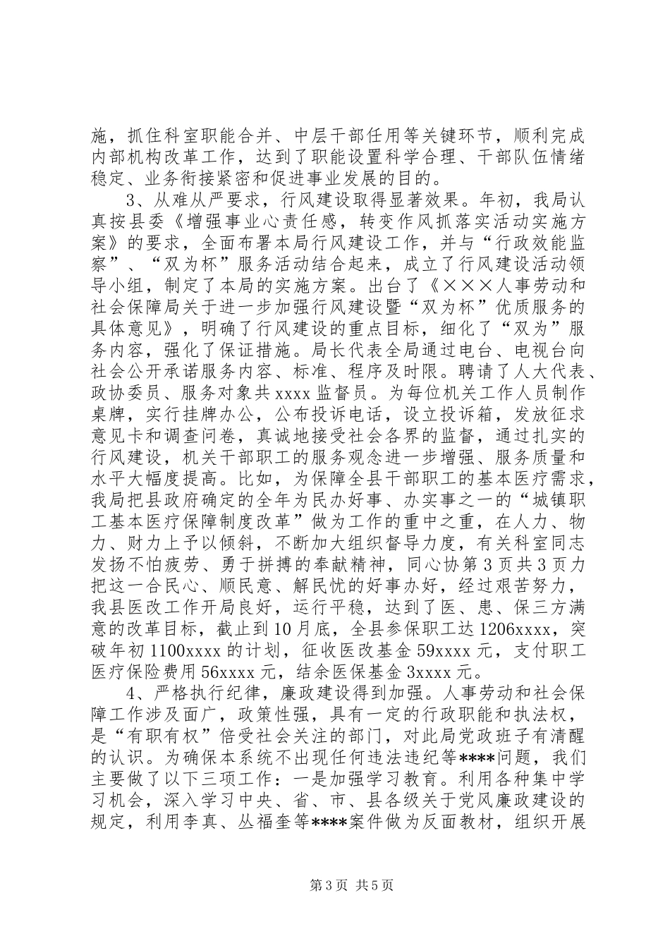 党的作风建设情况工作总结与党的赞歌(获金奖的七一演讲稿)_第3页