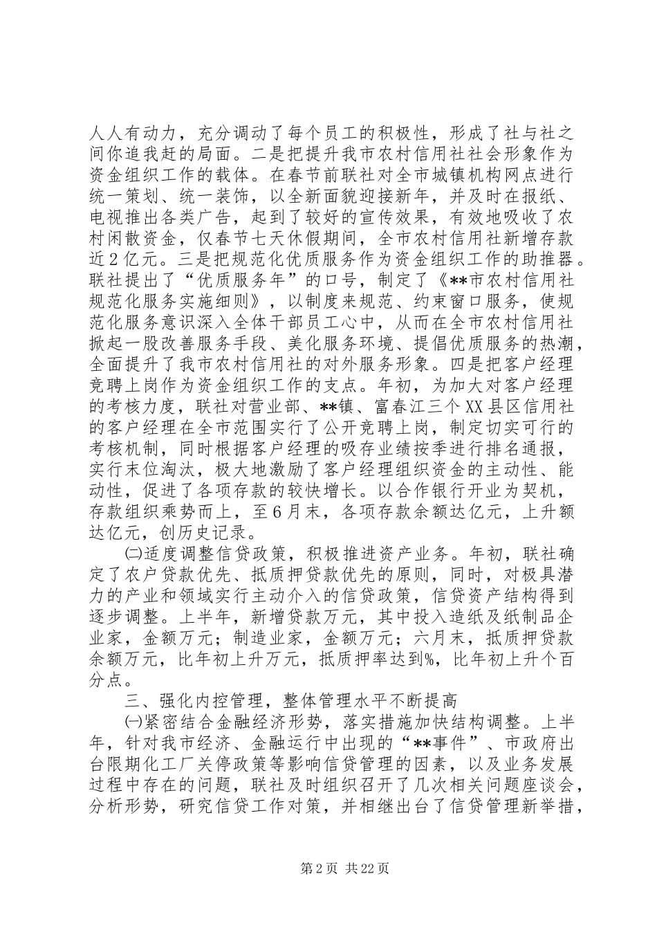 信用社上半年工作总结 (3)_第2页