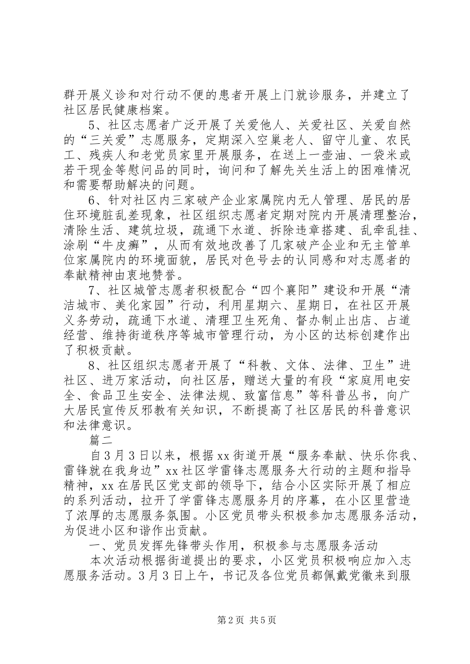 【社区雷锋月活动总结【三篇】】雷锋月活动总结_第2页