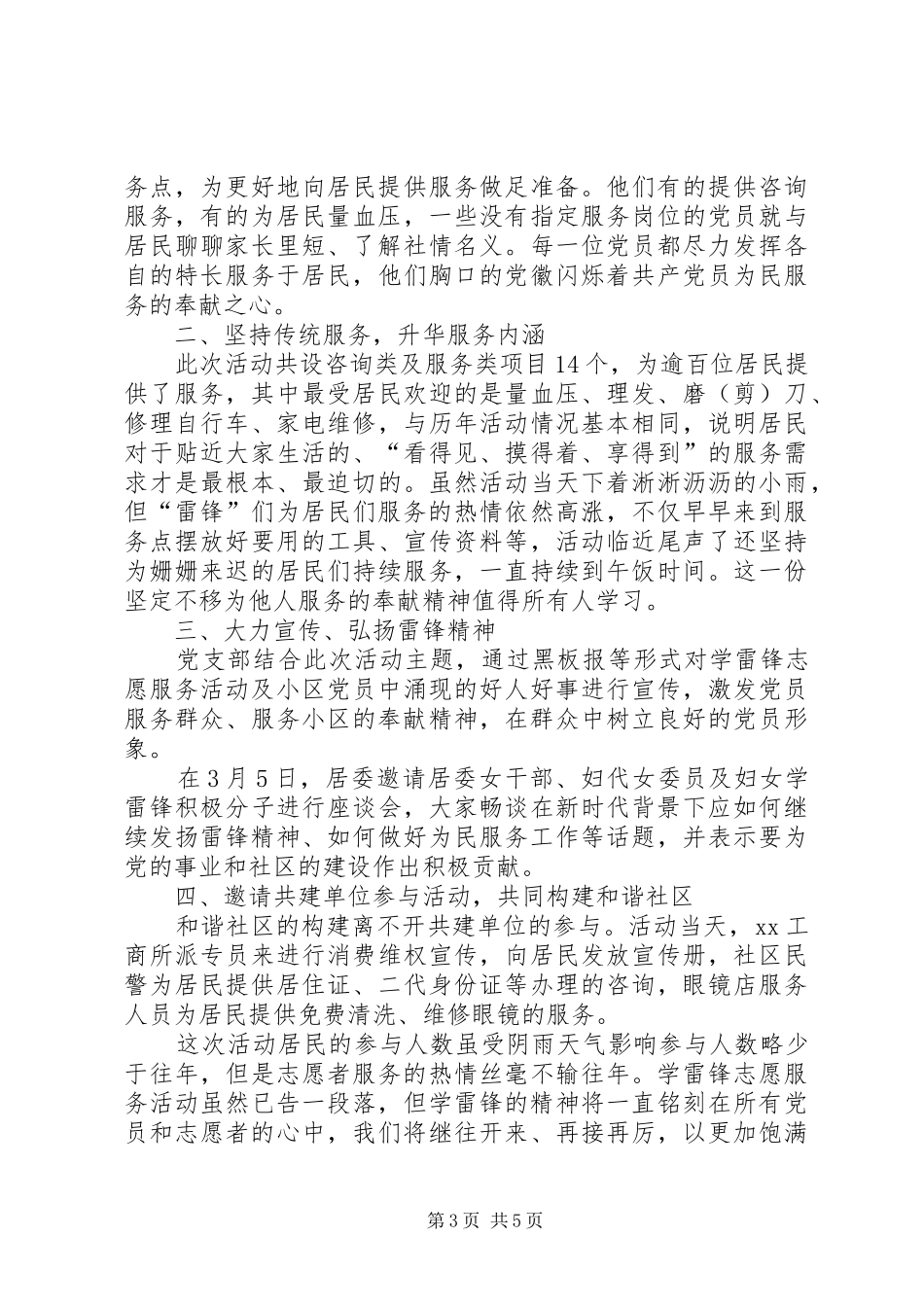 【社区雷锋月活动总结【三篇】】雷锋月活动总结_第3页