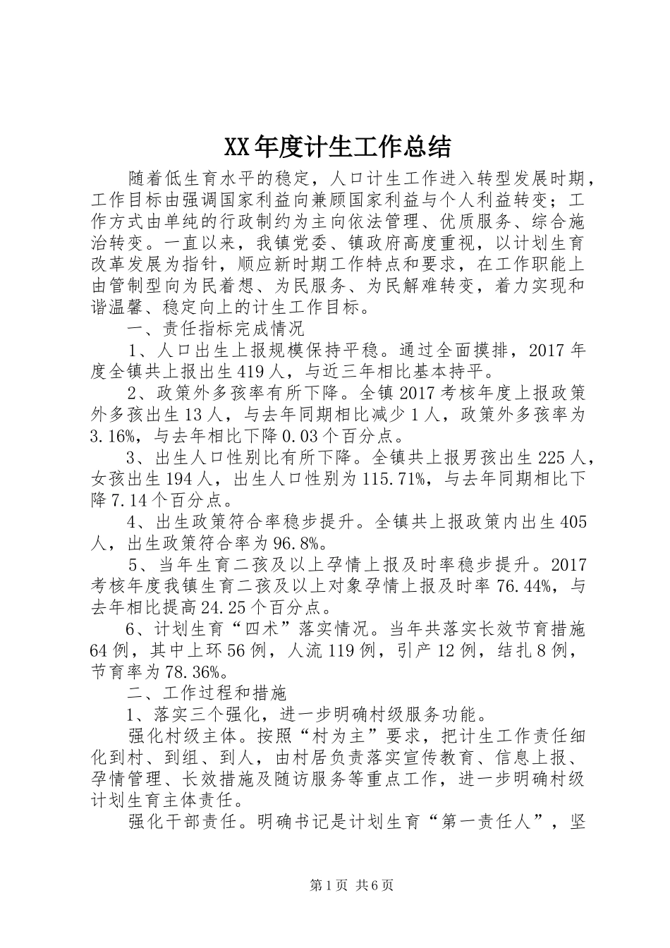 XX年度计生工作总结_第1页