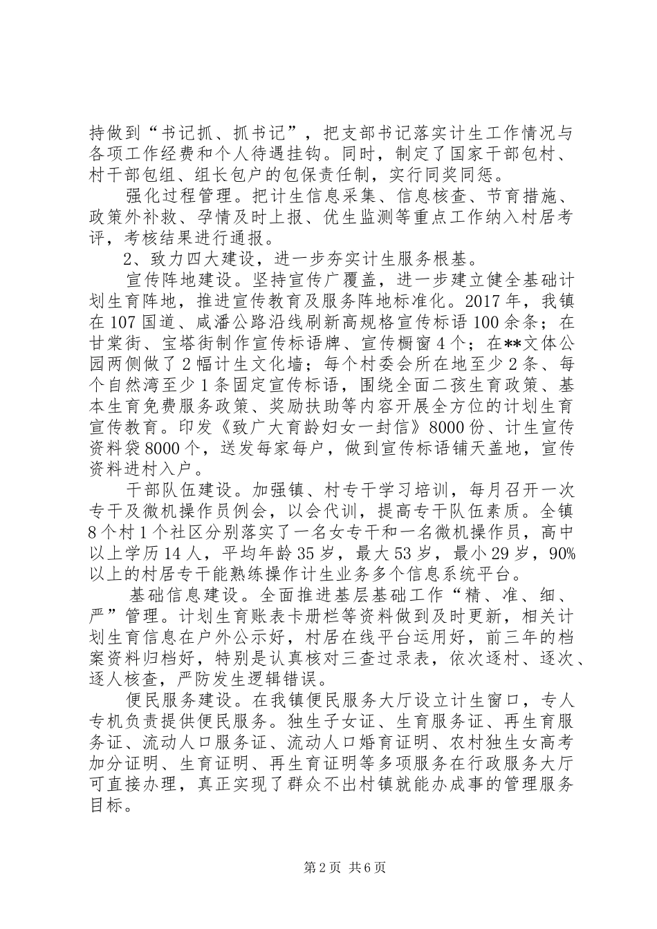 XX年度计生工作总结_第2页