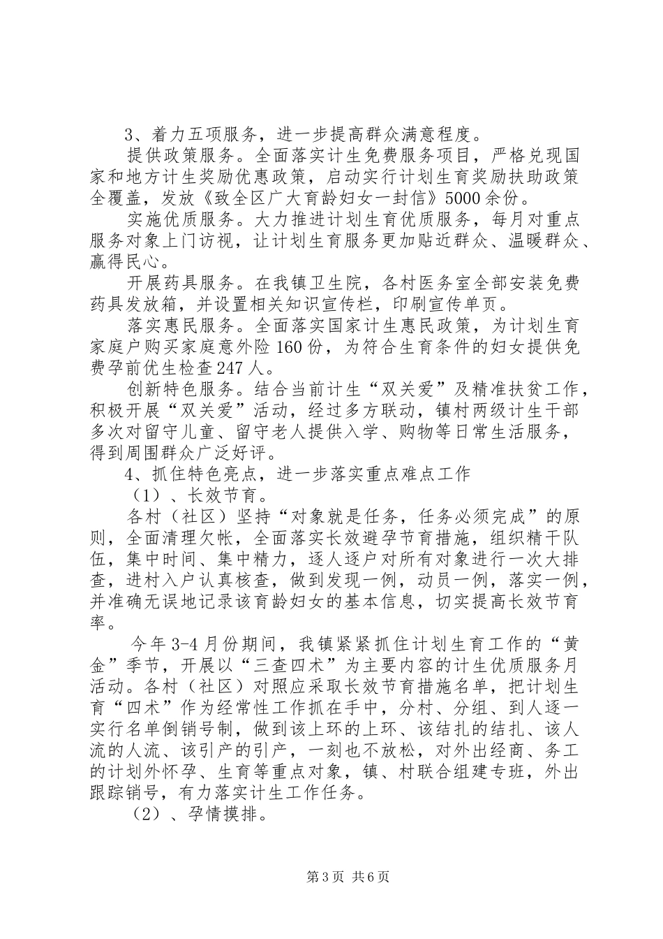 XX年度计生工作总结_第3页