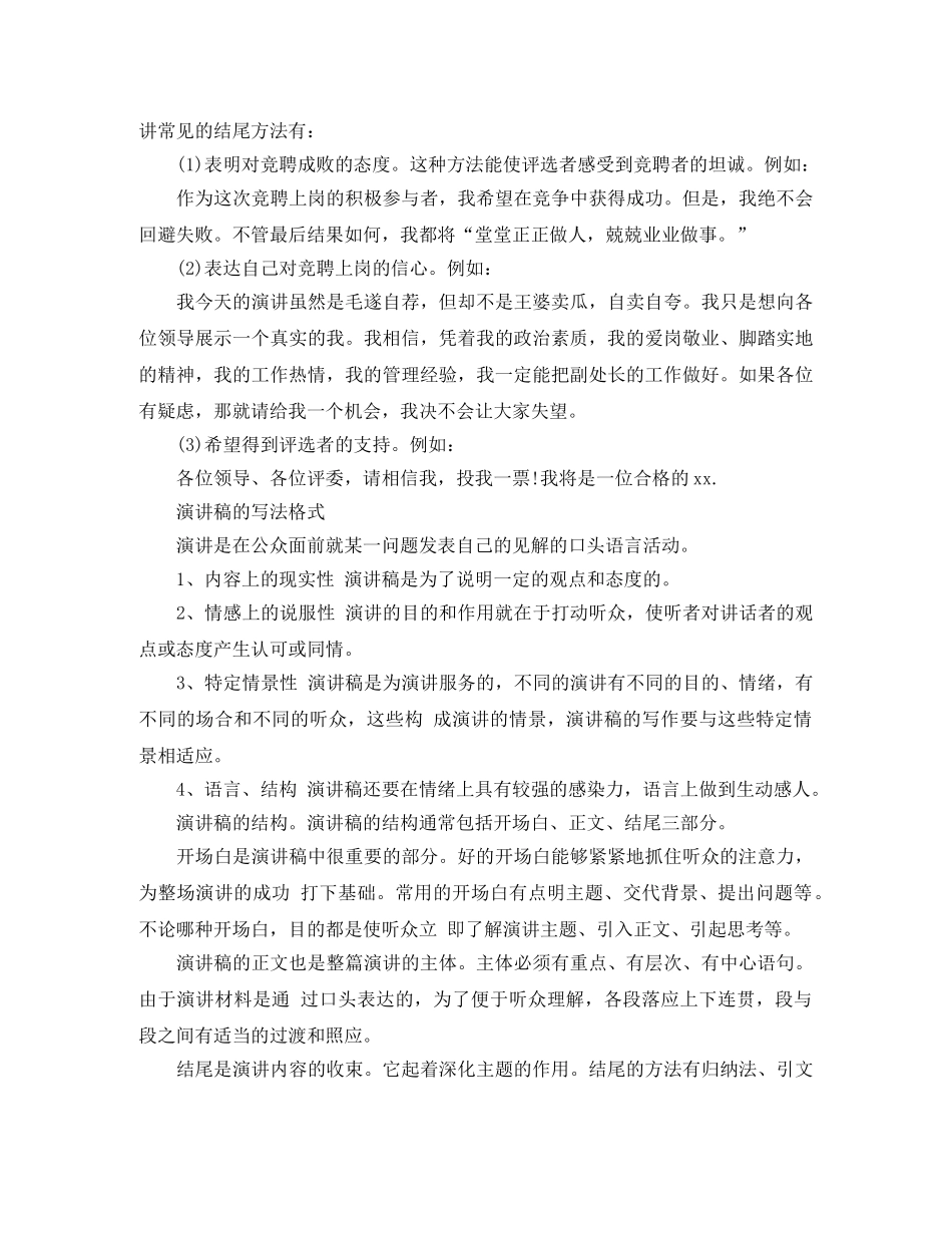 《Youth》英语演讲稿范文 _第2页