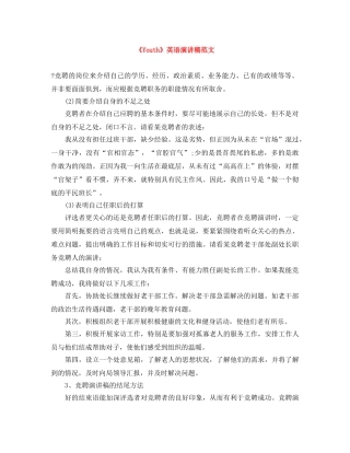 《Youth》英语演讲稿范文 