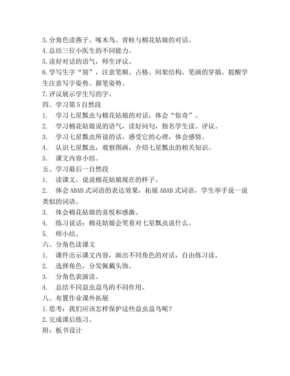 《棉花姑娘》公开课第二课时教学设计 _第2页