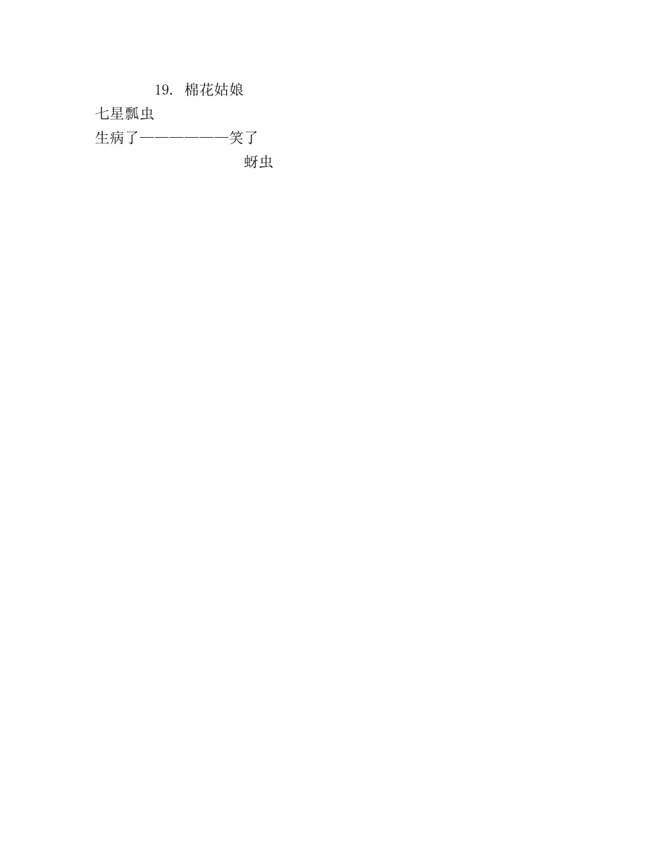 《棉花姑娘》公开课第二课时教学设计 _第3页