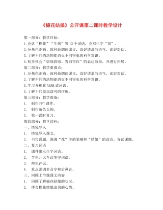 《棉花姑娘》公开课第二课时教学设计 