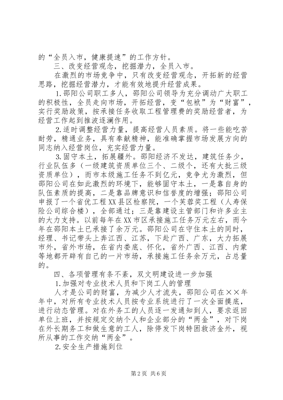 ×建筑公司××年工作总结及××年工作设想 (3)_第2页