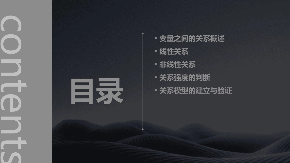 复习课变量之间关系课件_第2页