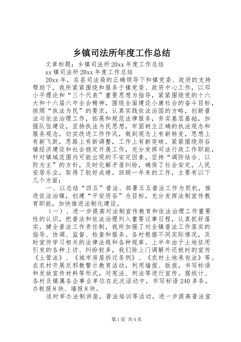乡镇司法所年度工作总结 (15)_第1页