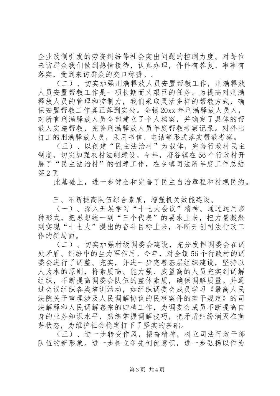 乡镇司法所年度工作总结 (15)_第3页