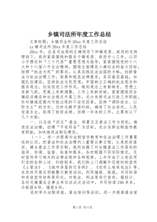 乡镇司法所年度工作总结 (15)