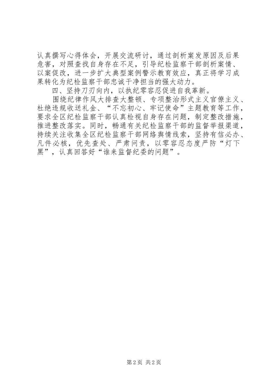 “打铁必须自身硬”推动纪检监察干部队伍总结_第2页