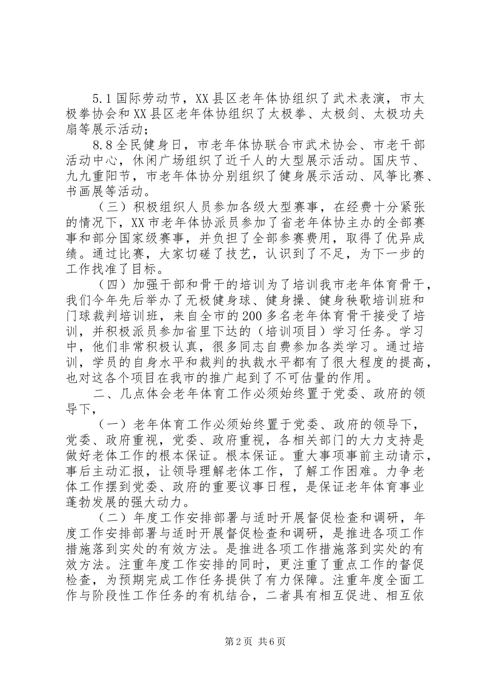 XX年12月老年体协工作总结_第2页