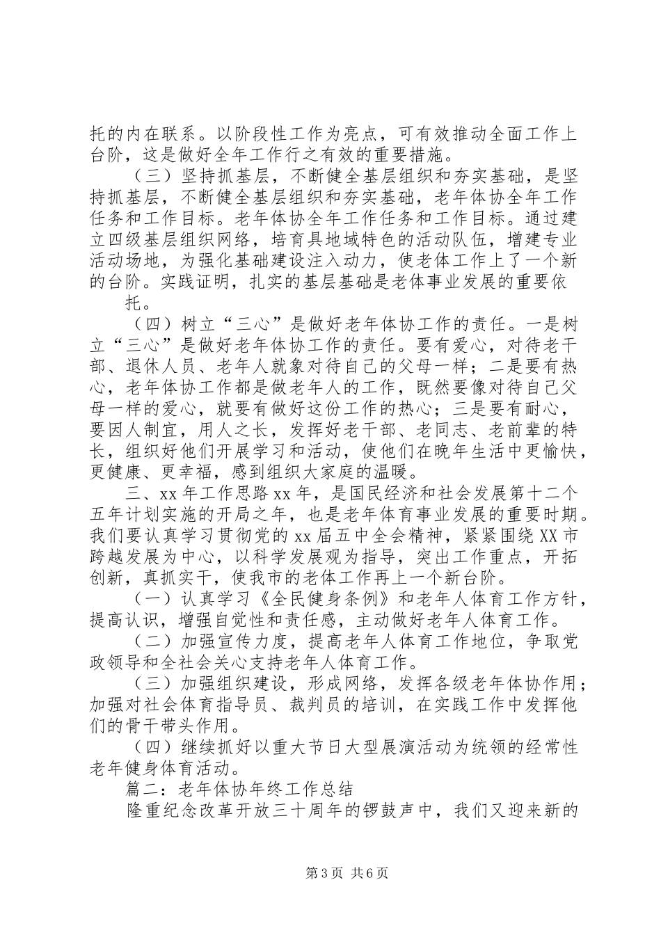 XX年12月老年体协工作总结_第3页