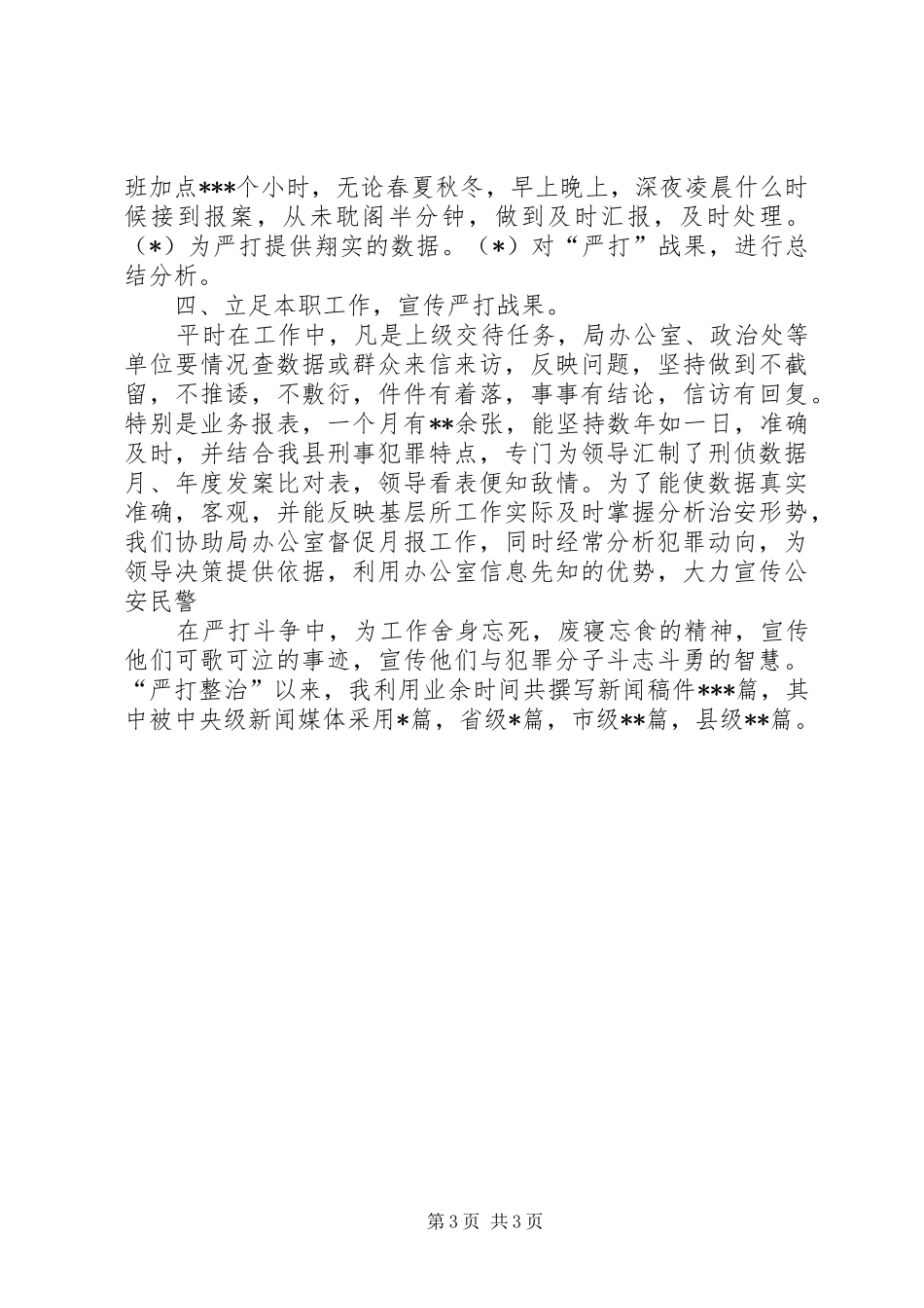 【个人总结(刑侦)】_第3页
