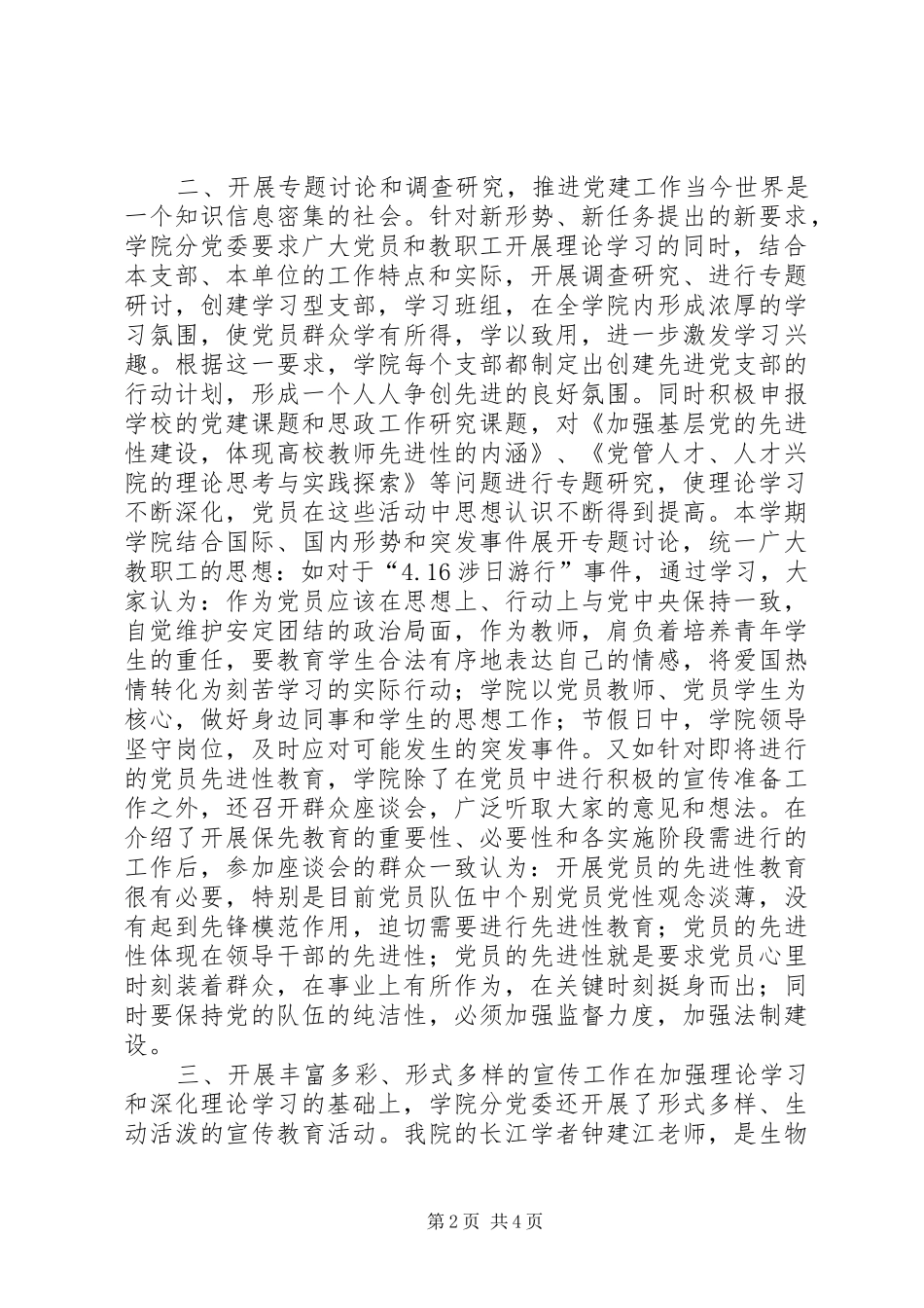 上半年度宣传工作总结_第2页