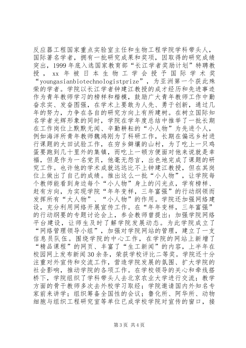 上半年度宣传工作总结_第3页