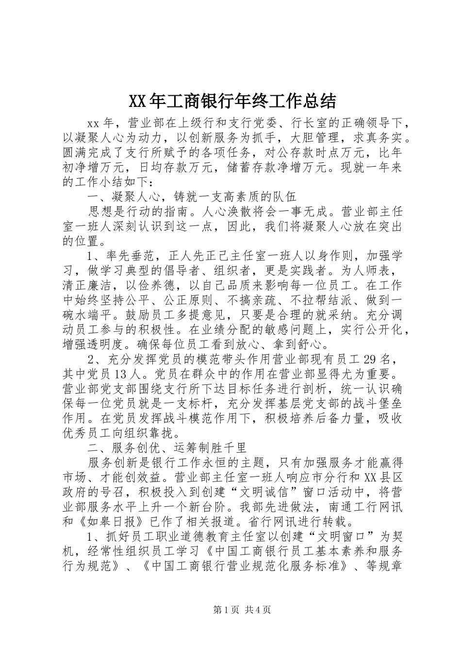 XX年工商银行年终工作总结_第1页