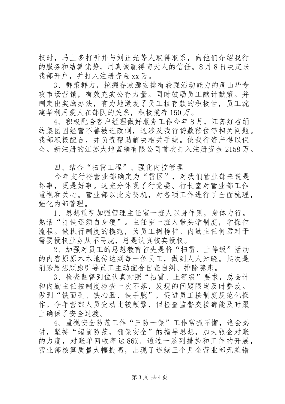 XX年工商银行年终工作总结_第3页