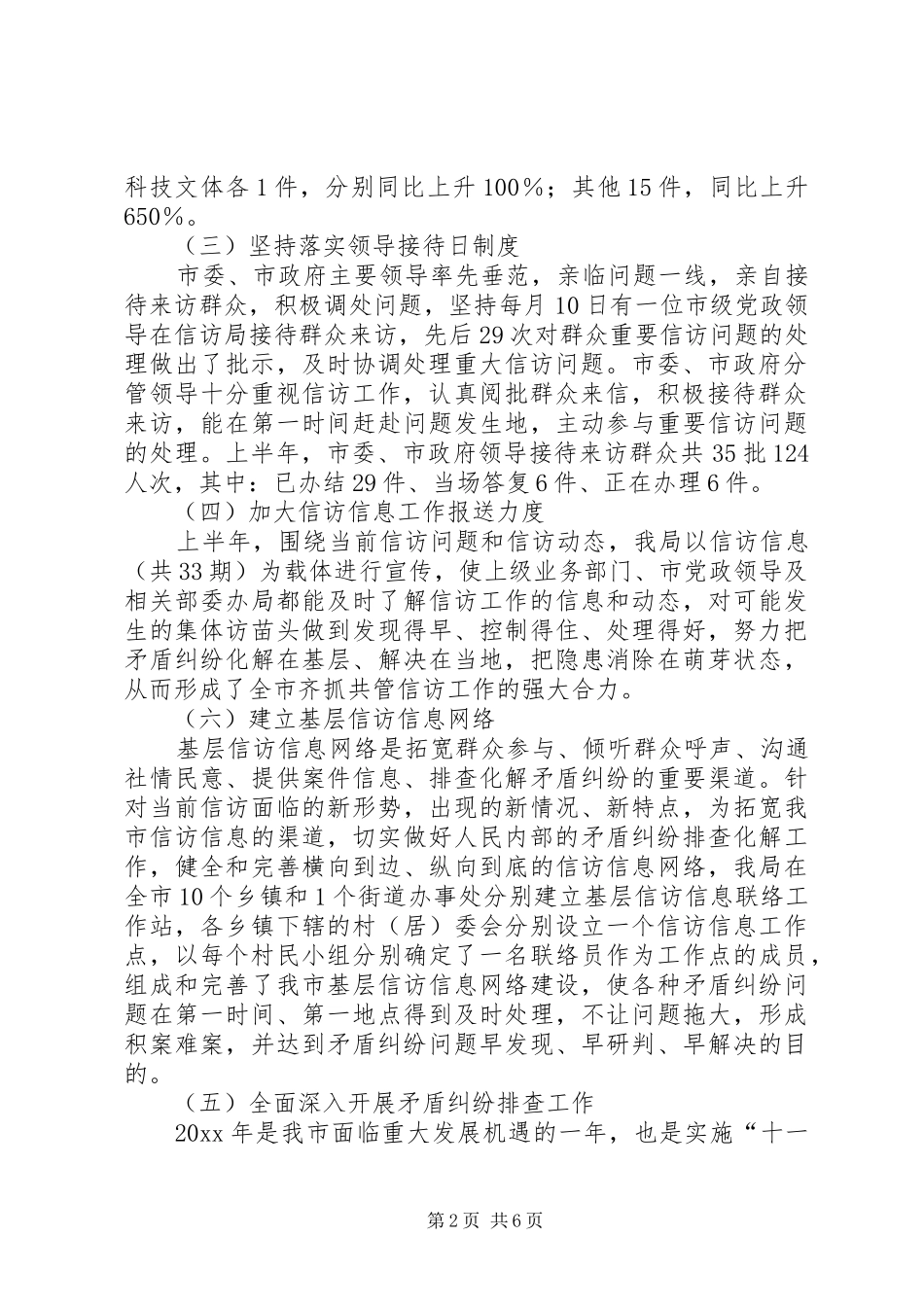 上半年办信工作总结_第2页