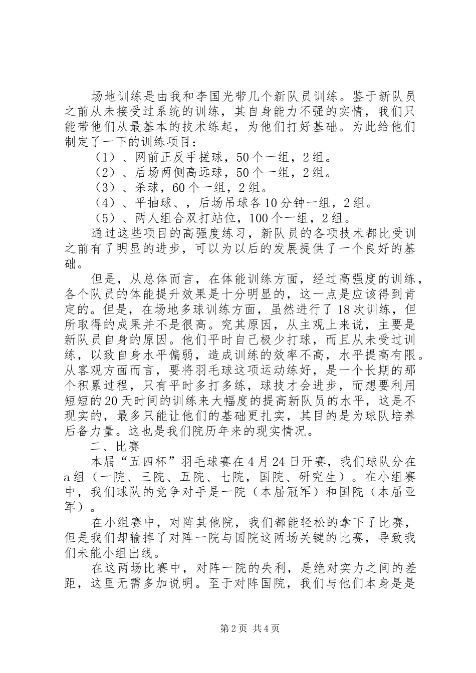 五四杯羽毛球赛总结报告_第2页