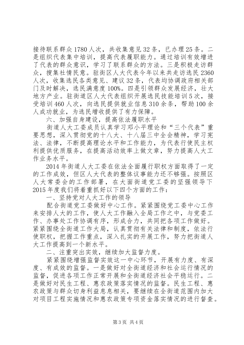 XX年度街办人大工委工作总结_第3页