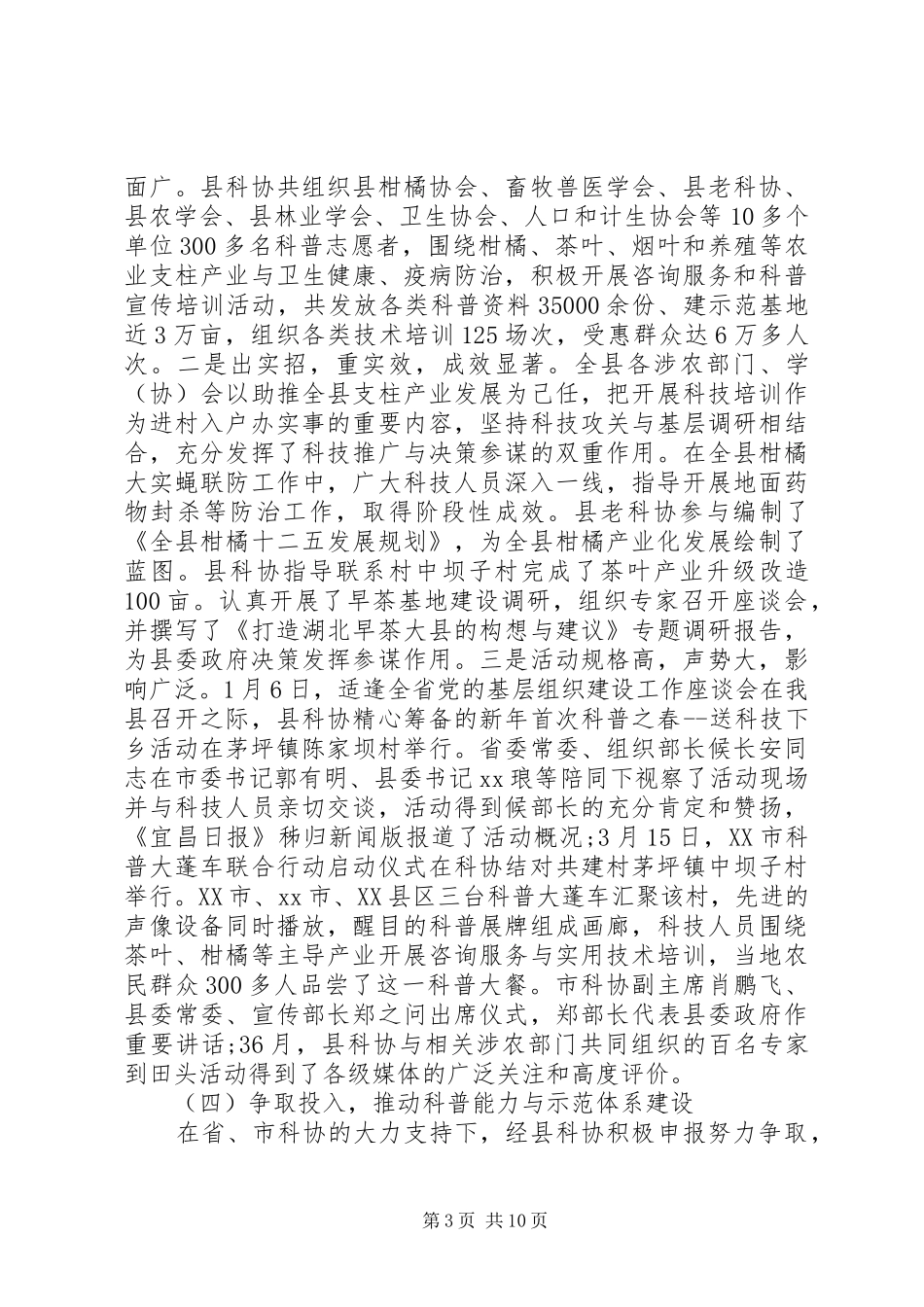 XX年市科协上半年工作总结_第3页