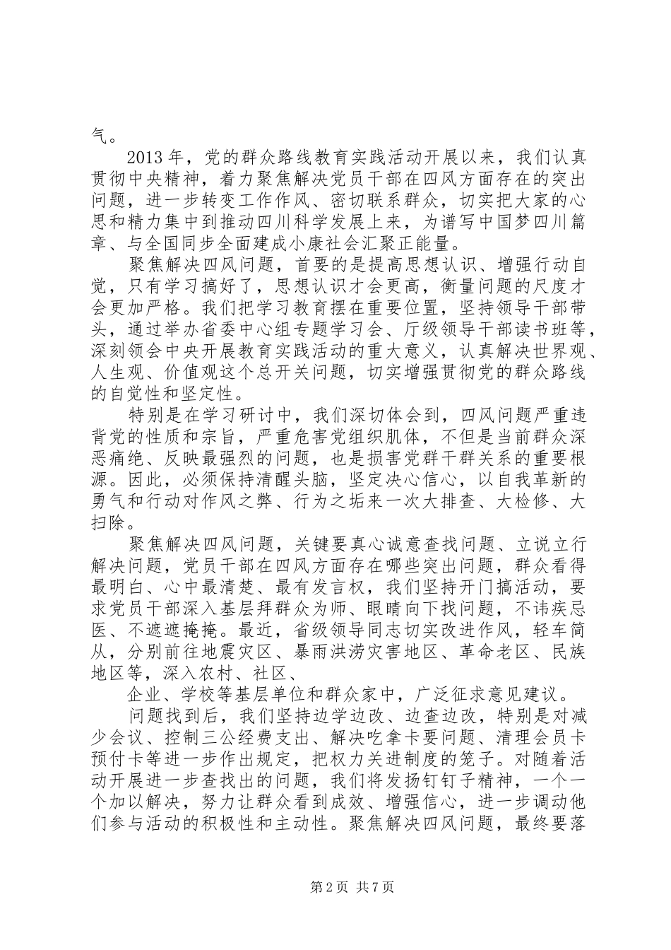 党员四风建设的总结_第2页