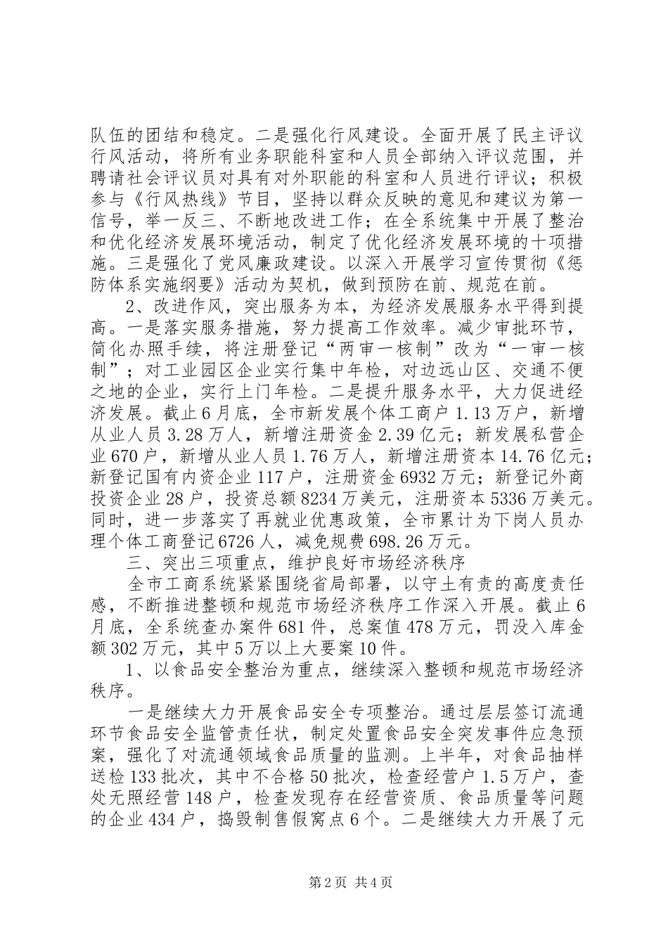 ××工商局年度总结_第2页