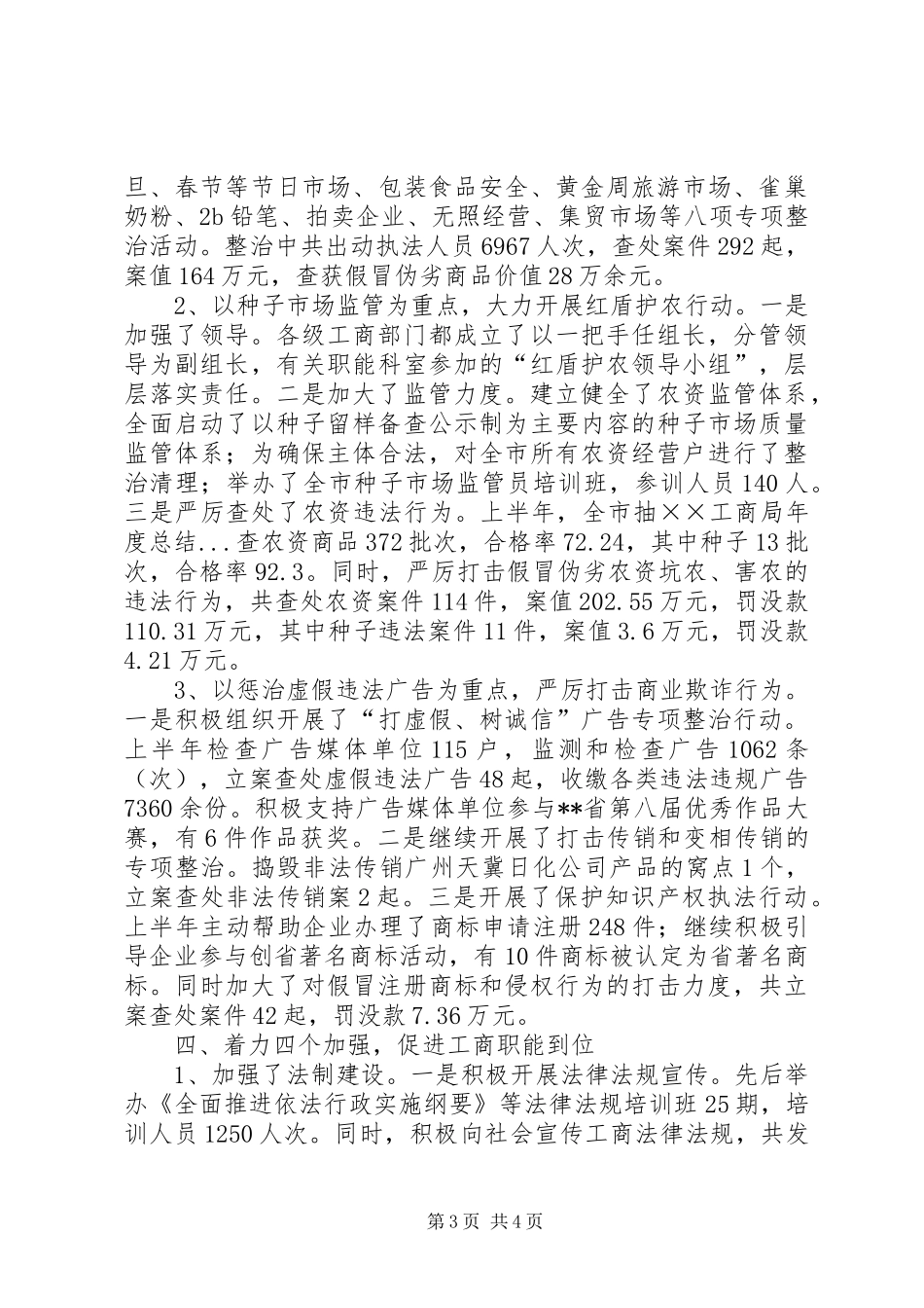 ××工商局年度总结_第3页