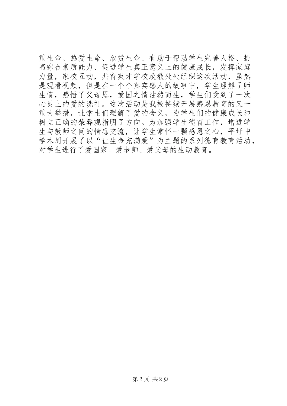 “四爱”教育活动总结_第2页