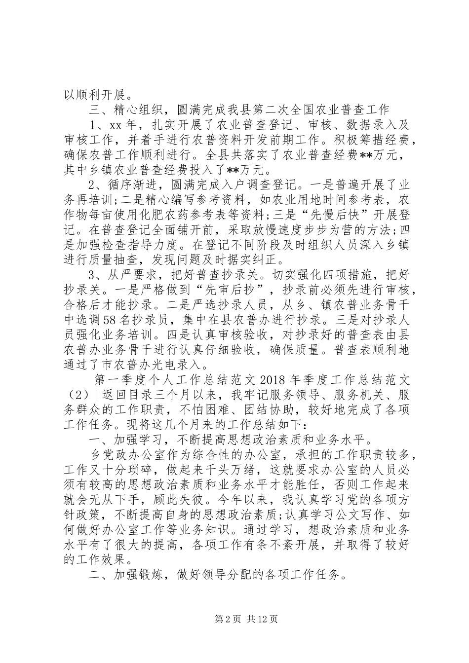 XX年季度工作总结范文4篇_第2页
