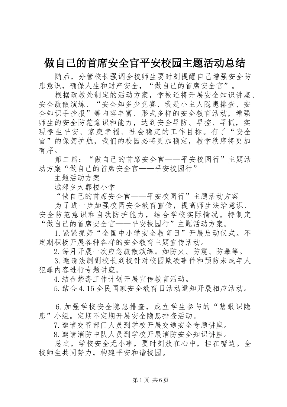 做自己的首席安全官平安校园主题活动总结_第1页