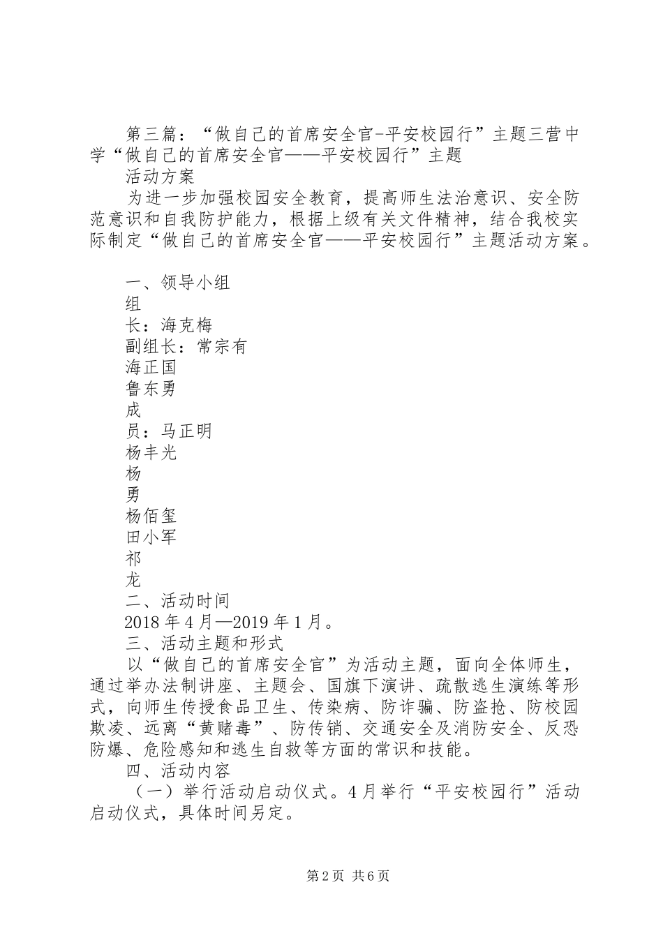 做自己的首席安全官平安校园主题活动总结_第2页