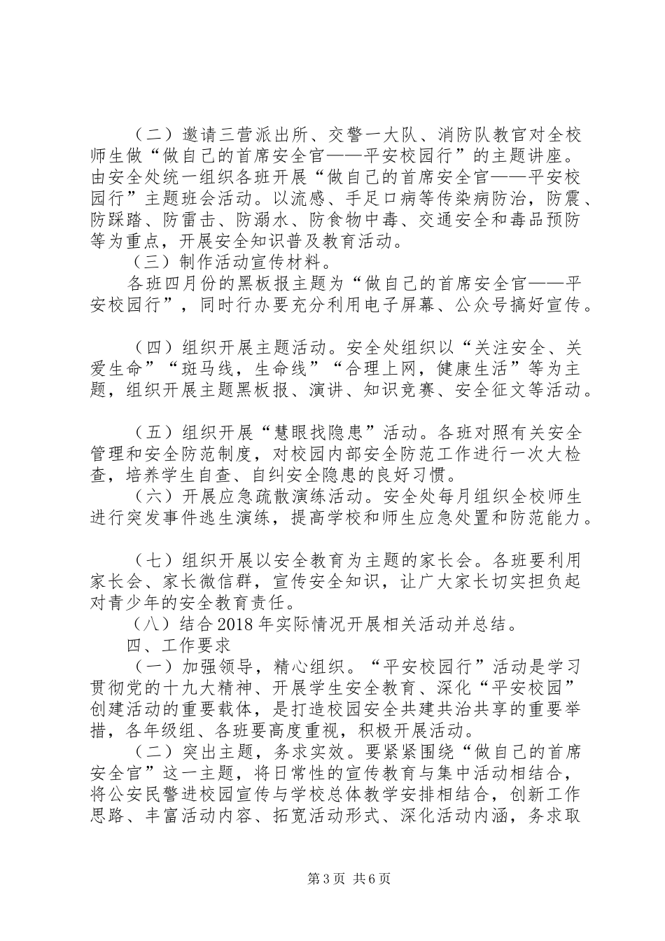 做自己的首席安全官平安校园主题活动总结_第3页